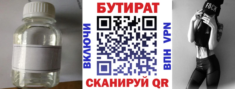 Бутират буратино  Купить где  Красный Кут 